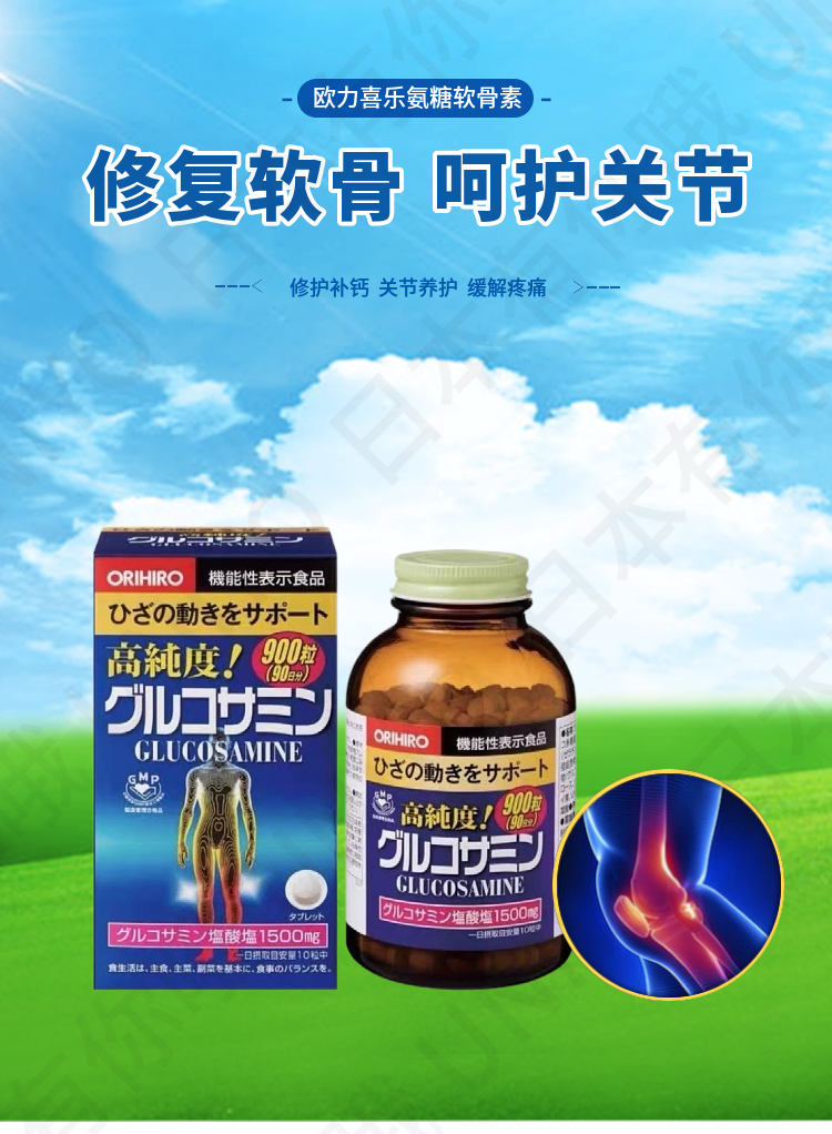 【日本直邮】日本 ORIHIRO 立喜乐 高纯度氨基葡萄糖软骨素 900粒
