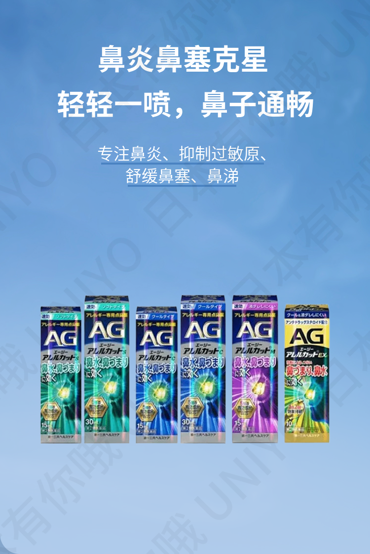 【日本直邮】DAIICHI-SANKYO第一三共 AG过敏性鼻炎塞流水涕喷剂喷雾 15ml保湿滋润 M型 季节性过敏 缓解鼻炎