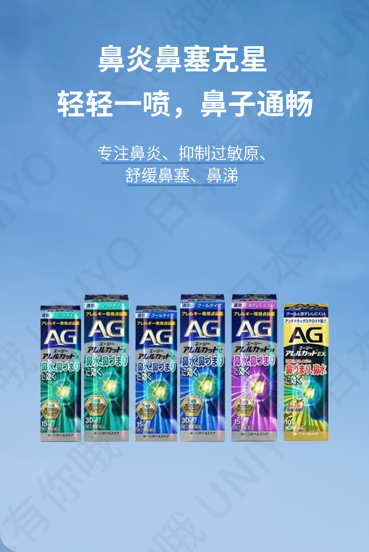 【日本直邮】DAIICHI-SANKYO第一三共 AG过敏性鼻炎塞流水涕喷剂喷雾 10ml 强劲EX型 季节性过敏 缓解鼻炎