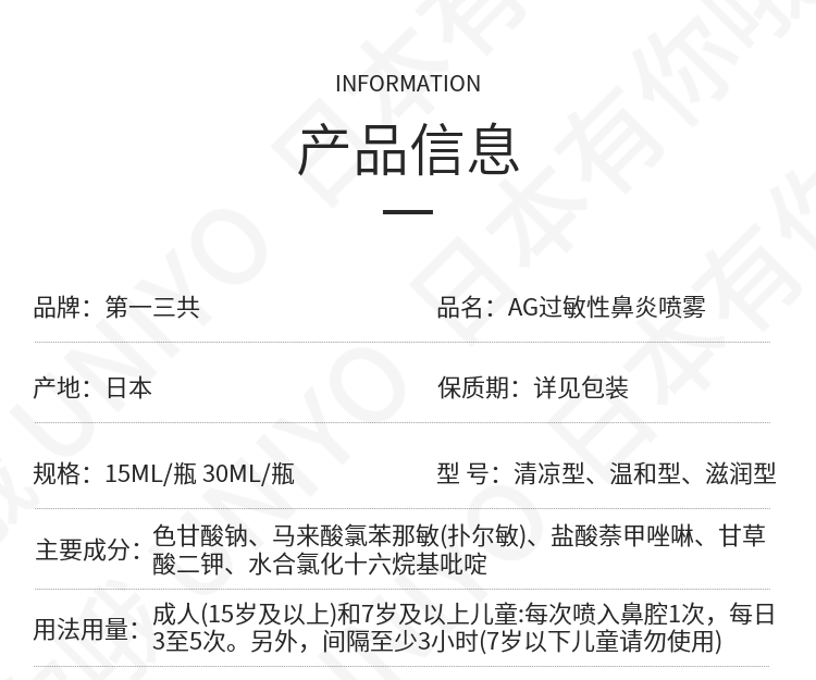 【日本直邮】DAIICHI-SANKYO第一三共 AG过敏性鼻炎塞流水涕喷剂喷雾 15ml保湿滋润 M型 季节性过敏 缓解鼻炎