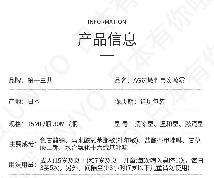 【日本直邮】DAIICHI-SANKYO第一三共 AG过敏性鼻炎塞流水涕喷剂喷雾 30ml清凉C型 季节性过敏 缓解鼻炎