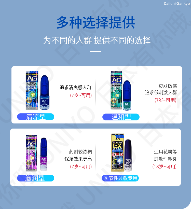 【日本直邮】DAIICHI-SANKYO第一三共 AG过敏性鼻炎塞流水涕喷剂喷雾 15ml保湿滋润 M型 季节性过敏 缓解鼻炎