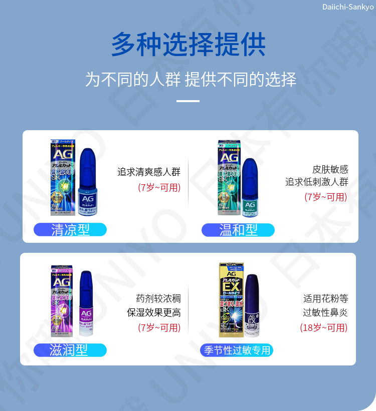 【日本直邮】DAIICHI-SANKYO第一三共 AG过敏性鼻炎塞流水涕喷剂喷雾 10ml 强劲EX型 季节性过敏 缓解鼻炎