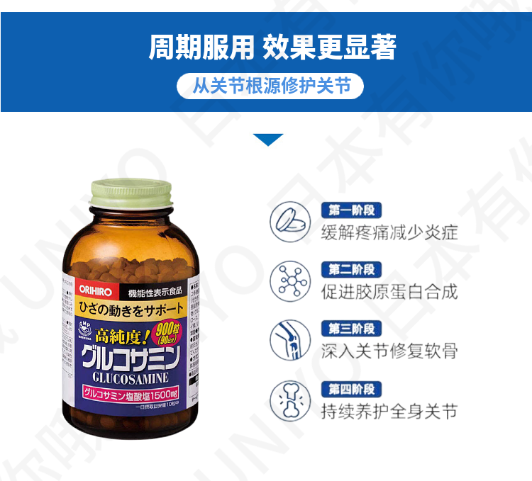 【日本直邮】日本 ORIHIRO 立喜乐 高纯度氨基葡萄糖软骨素 900粒
