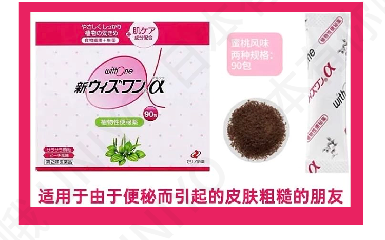 【日本直郵】ZERIA新藥 植物配方便秘藥無依賴調解腸胃通便顆粒90包 藍盒酸奶味