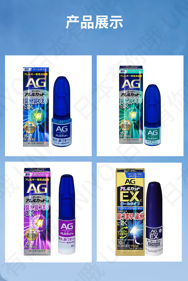【日本直邮】DAIICHI-SANKYO第一三共 AG过敏性鼻炎塞流水涕喷剂喷雾 15ml保湿滋润 M型 季节性过敏 缓解鼻炎