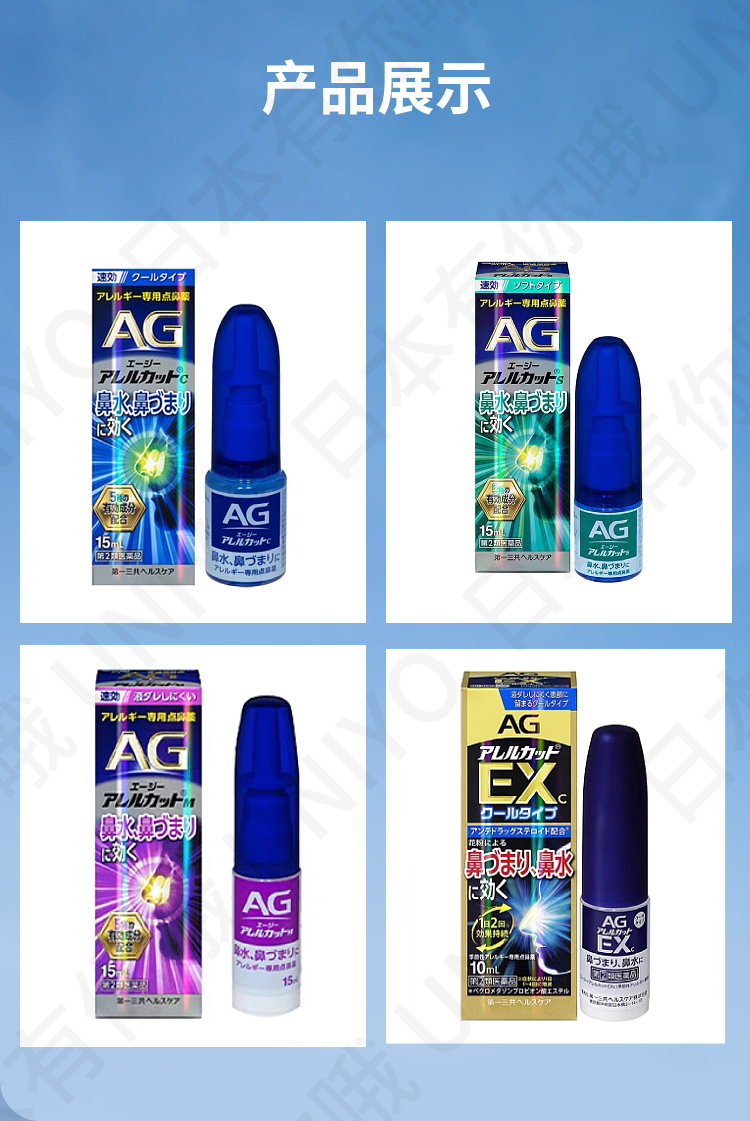 【日本直邮】DAIICHI-SANKYO第一三共 AG过敏性鼻炎塞流水涕喷剂喷雾 10ml 强劲EX型 季节性过敏 缓解鼻炎