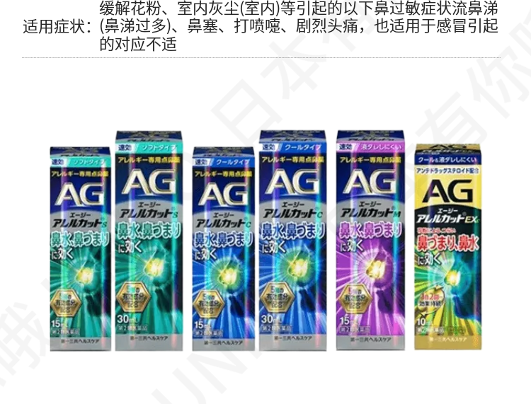 【日本直邮】DAIICHI-SANKYO第一三共 AG过敏性鼻炎塞流水涕喷剂喷雾 15ml保湿滋润 M型 季节性过敏 缓解鼻炎