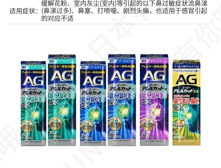 【日本直邮】DAIICHI-SANKYO第一三共 AG过敏性鼻炎塞流水涕喷剂喷雾 10ml 强劲EX型 季节性过敏 缓解鼻炎