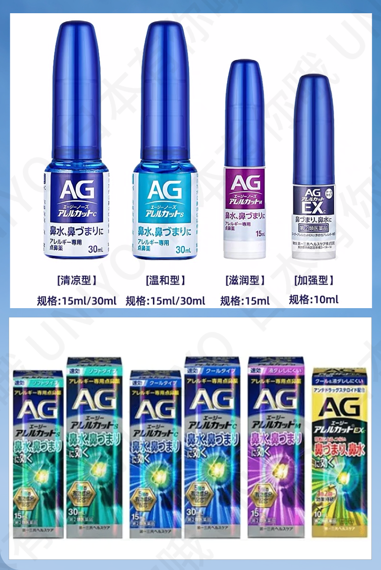【日本直邮】DAIICHI-SANKYO第一三共 AG过敏性鼻炎塞流水涕喷剂喷雾 15ml保湿滋润 M型 季节性过敏 缓解鼻炎