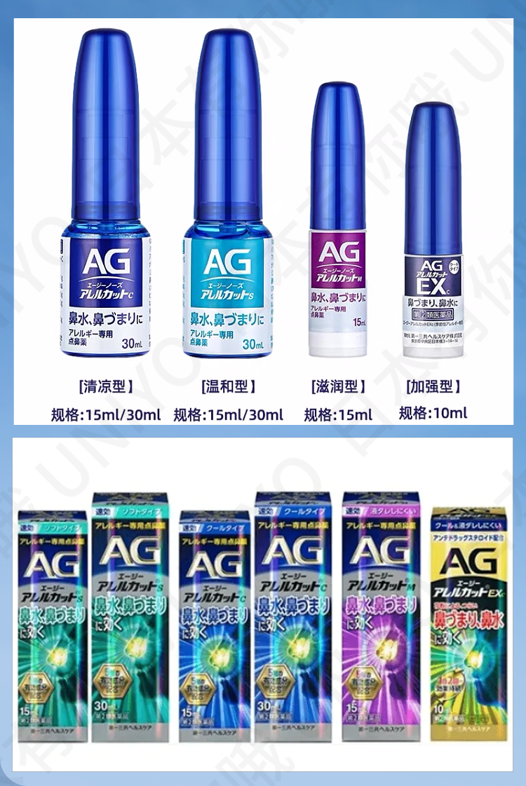 【日本直邮】DAIICHI-SANKYO第一三共 AG过敏性鼻炎塞流水涕喷剂喷雾 10ml 强劲EX型 季节性过敏 缓解鼻炎